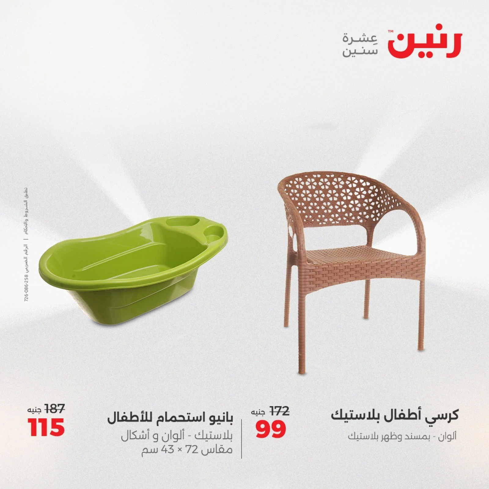 صفحة 34 |صفقة كل احتياجات طفلك لدي رنين مصر