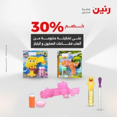 صفحة 44 |صفقة كل احتياجات طفلك لدي رنين مصر