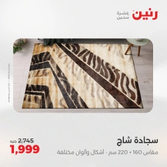صفحة 12 |صفقة كل احتياجات طفلك لدي رنين مصر