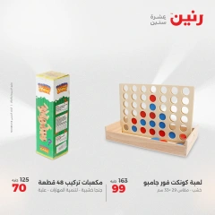 صفحة 35 |صفقة كل احتياجات طفلك لدي رنين مصر