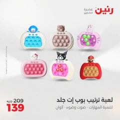 صفحة 31 |صفقة كل احتياجات طفلك لدي رنين مصر