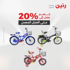صفحة 37 |صفقة كل احتياجات طفلك لدي رنين مصر