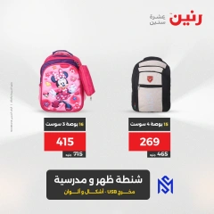 صفحة 10 |صفقة كل احتياجات طفلك لدي رنين مصر