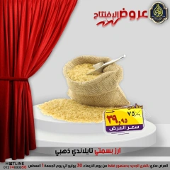 صفحة 17 |عروض الأفتتاح لدي الصردى جملة ماركت مصر