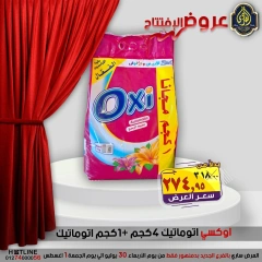 صفحة 44 |عروض الأفتتاح لدي الصردى جملة ماركت مصر