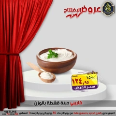 صفحة 29 |عروض الأفتتاح لدي الصردى جملة ماركت مصر