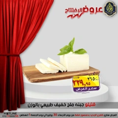 صفحة 34 |عروض الأفتتاح لدي الصردى جملة ماركت مصر