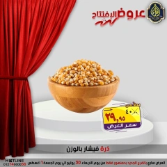 صفحة 21 |عروض الأفتتاح لدي الصردى جملة ماركت مصر