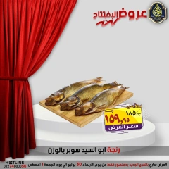صفحة 13 |عروض الأفتتاح لدي الصردى جملة ماركت مصر
