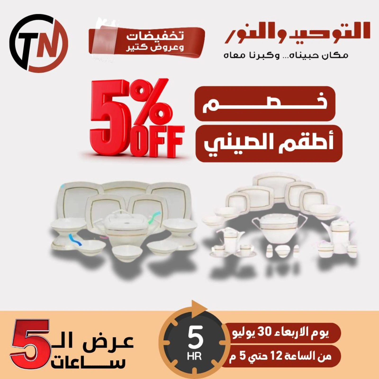 صفحة 2 |خصم 5% لدي التوحيد والنور مصر