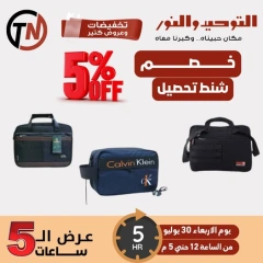 صفحة 7 |خصم 5% لدي التوحيد والنور مصر