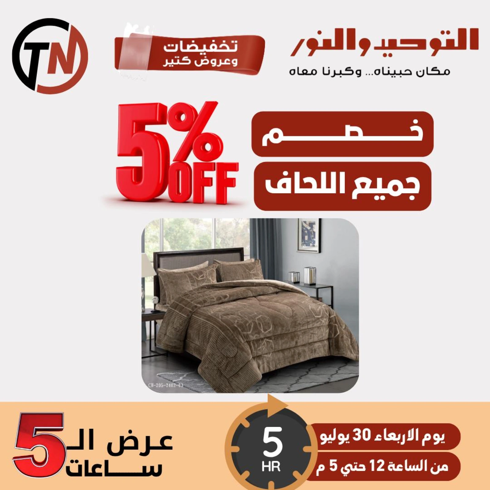 صفحة 4 |خصم 5% لدي التوحيد والنور مصر