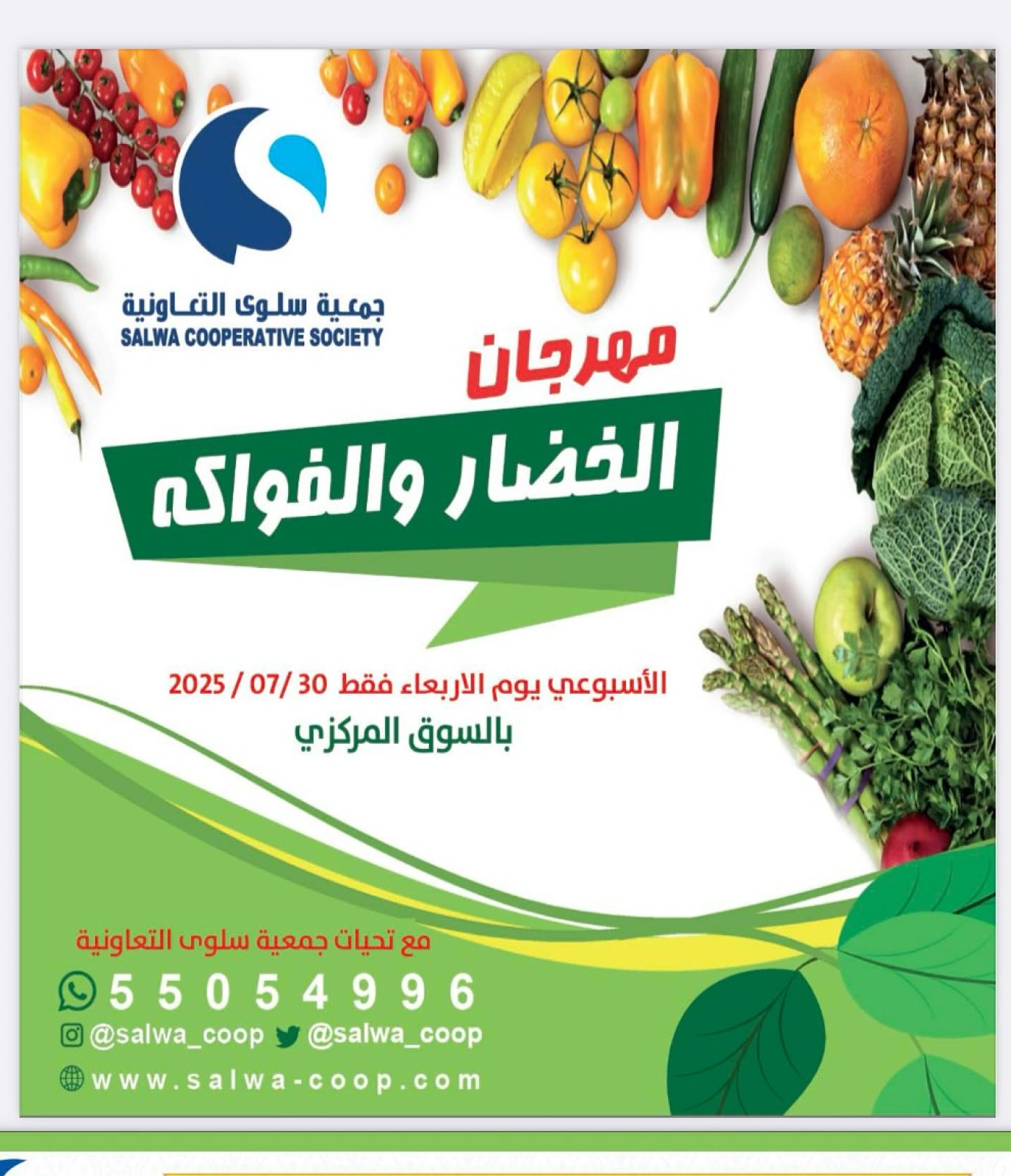 صفحة 1 |عروض الخضار والفواكه لدي جمعية سلوى التعاونية الكويت