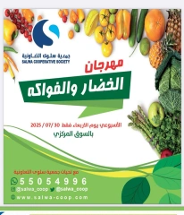 صفحة 1 |عروض الخضار والفواكه لدي جمعية سلوى التعاونية الكويت