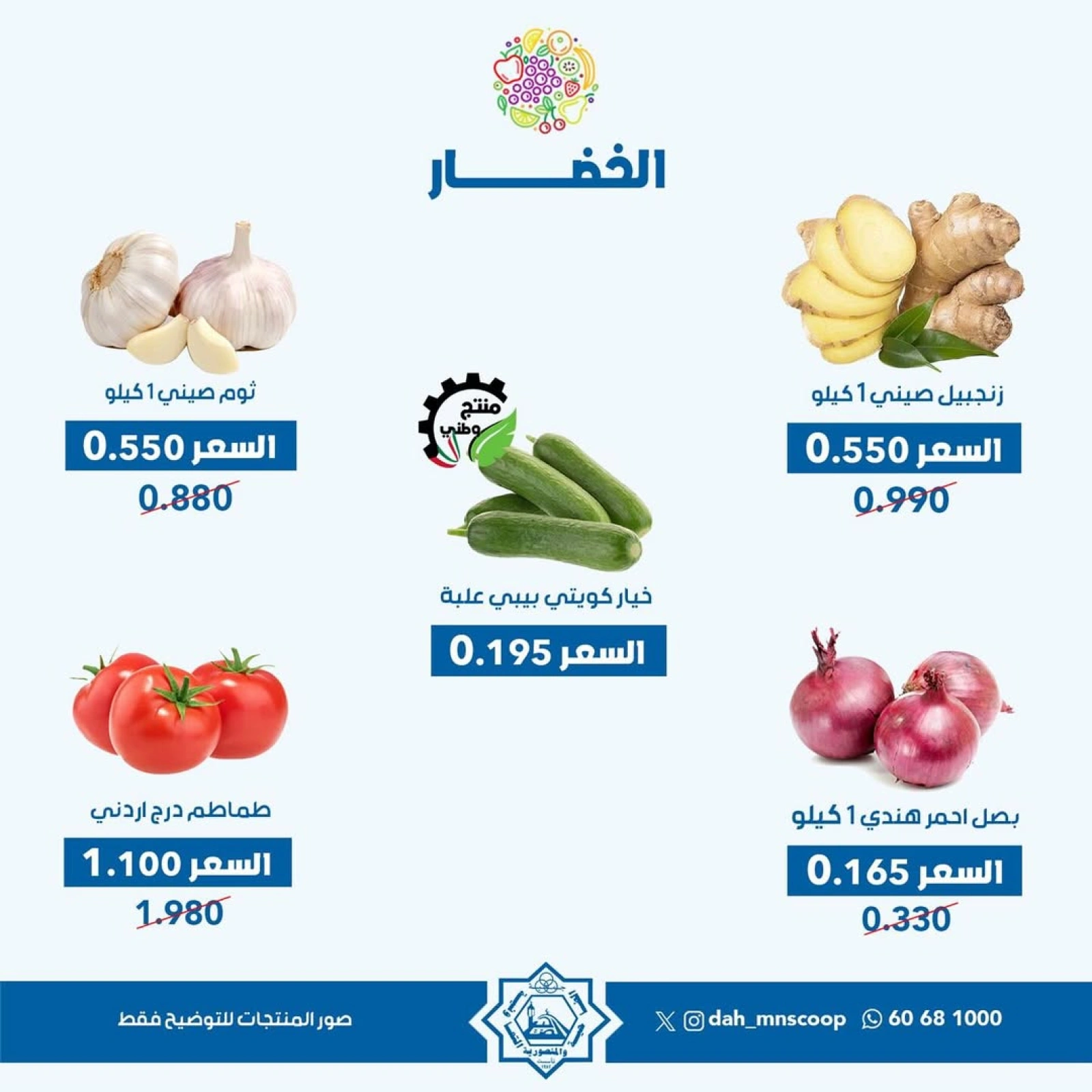 صفحة 3 |عروض الخضار والفواكه لدي جمعية الضاحية والمنصورية الكويت