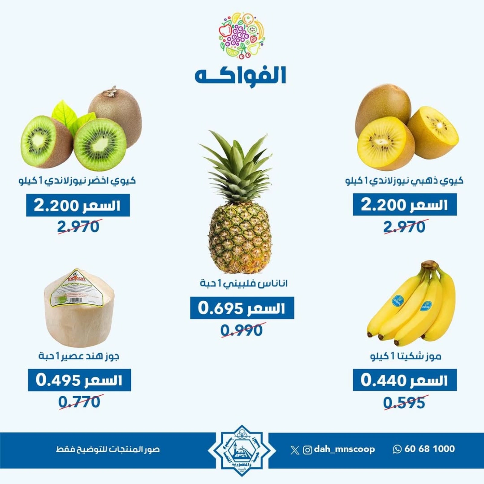 صفحة 4 |عروض الخضار والفواكه لدي جمعية الضاحية والمنصورية الكويت
