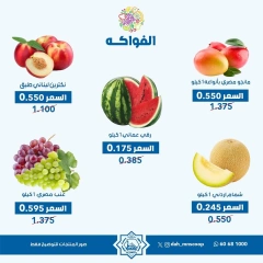 صفحة 2 |عروض الخضار والفواكه لدي جمعية الضاحية والمنصورية الكويت