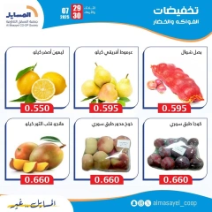 صفحة 7 |عروض الخضار والفواكه لدي جمعية المسايل الكويت