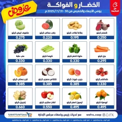صفحة 2 |عروض الخضار والفواكه لدي جمعية الوفرة التعاونية الكويت