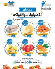 صفحة 3 |عروض الخضار والفواكه لدي جمعية عبد الله المبارك الكويت