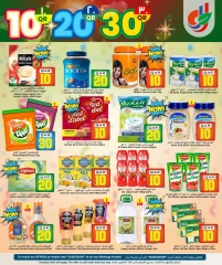 صفحة 5 |عروض 10 و20 و30 ريال لدي دانة هايبر ماركت قطر