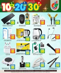 صفحة 16 |عروض 10 و20 و30 ريال لدي دانة هايبر ماركت قطر