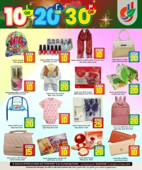 صفحة 11 |عروض 10 و20 و30 ريال لدي دانة هايبر ماركت قطر