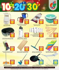 صفحة 14 |عروض 10 و20 و30 ريال لدي دانة هايبر ماركت قطر