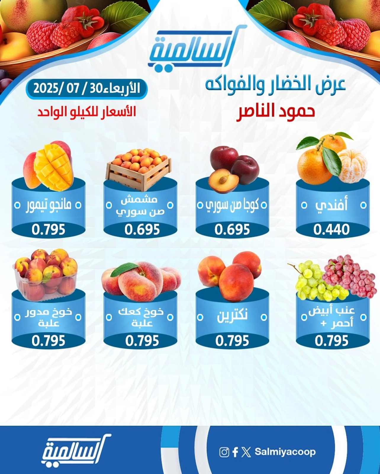 صفحة 2 |عروض الخضار والفواكه لدي جمعية السالمية الكويت