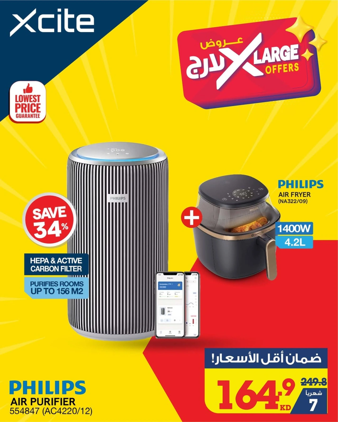 صفحة 2 |عروض X لارج لدي إكسايت الكويت