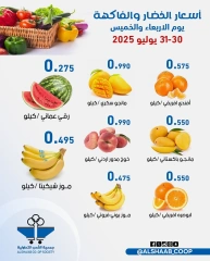 صفحة 2 |عروض الخضار والفاكهة لدي جمعية الشعب التعاونية الكويت