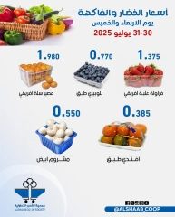 صفحة 5 |عروض الخضار والفاكهة لدي جمعية الشعب التعاونية الكويت