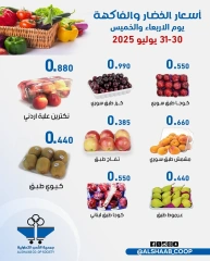 صفحة 3 |عروض الخضار والفاكهة لدي جمعية الشعب التعاونية الكويت