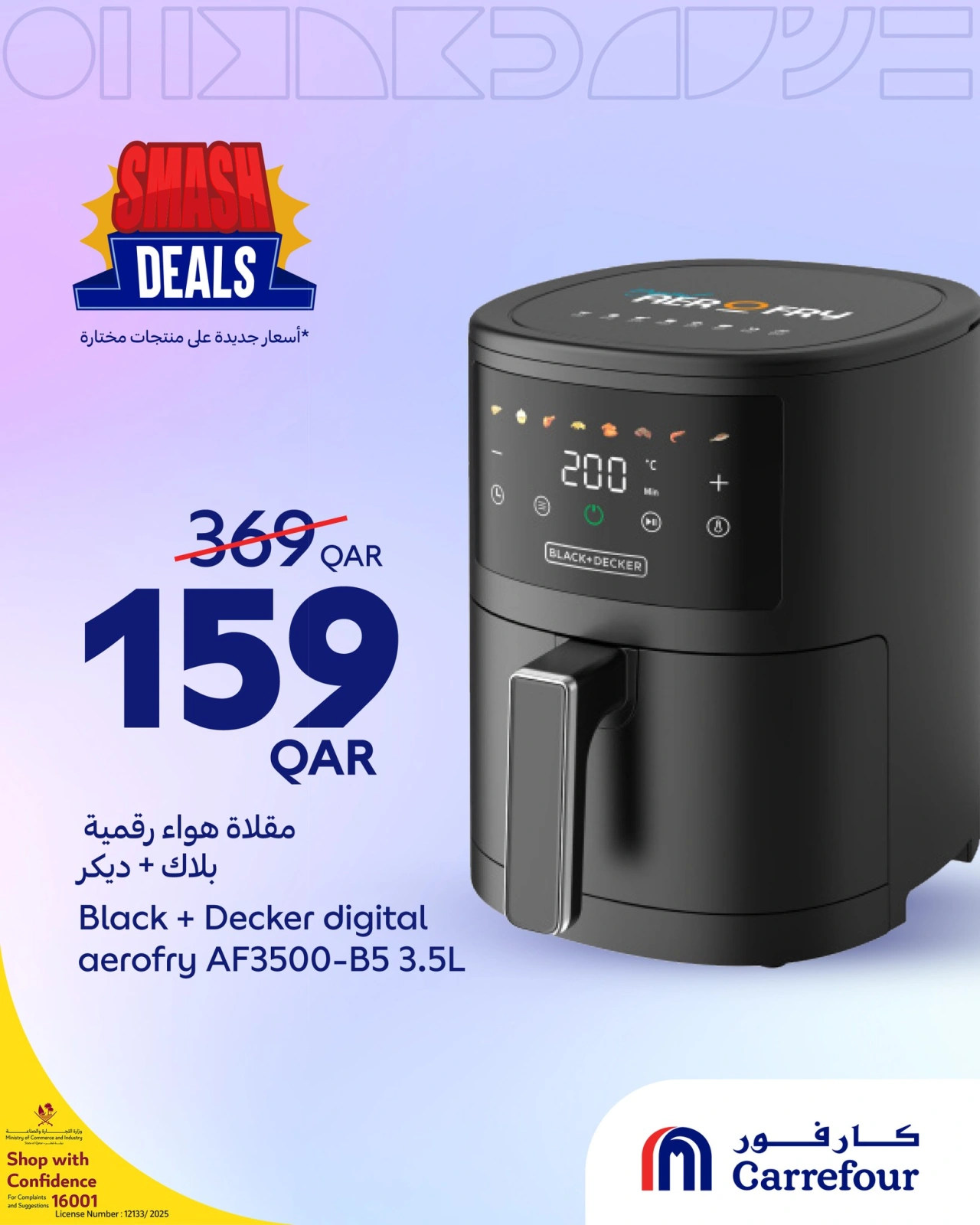 صفحة 40 |تحطيم العروض لدي كارفور قطر