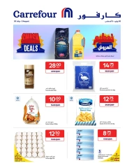 صفحة 1 |تحطيم العروض لدي كارفور قطر