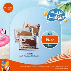 صفحة 6 |حريف التوفير لدي كازيون ماركت مصر