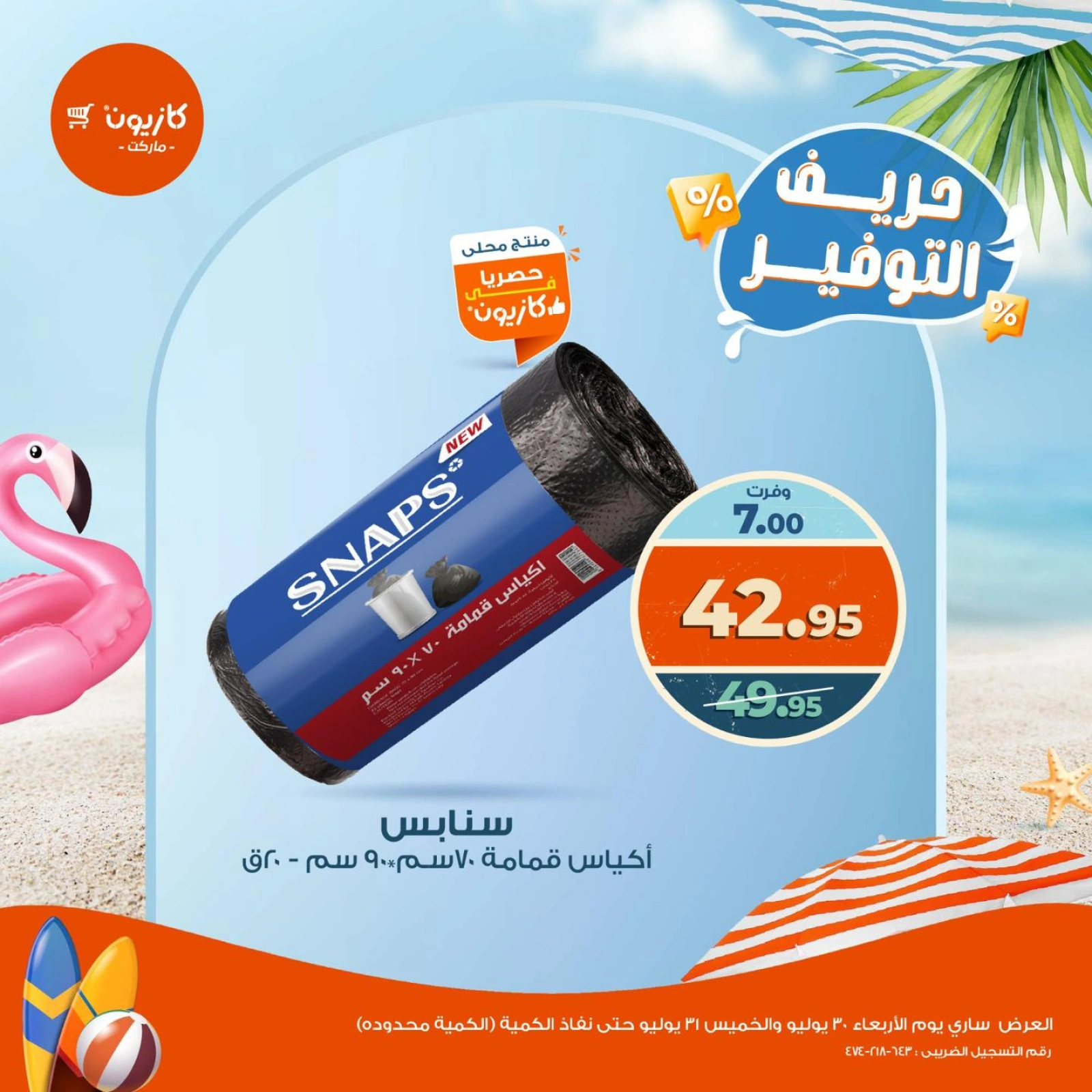 صفحة 6 |حريف التوفير لدي كازيون ماركت مصر