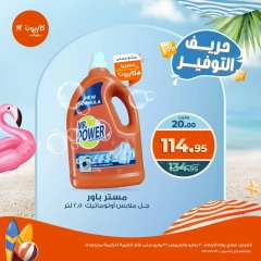 صفحة 3 |حريف التوفير لدي كازيون ماركت مصر
