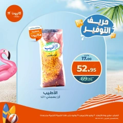 صفحة 1 |حريف التوفير لدي كازيون ماركت مصر