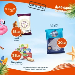 صفحة 6 |عرض أوفر سعر لدي كازيون ماركت مصر