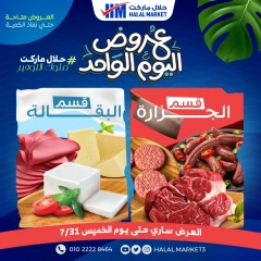 صفحة 2 |عرض اليوم الواحد لدي حلال ماركت مصر