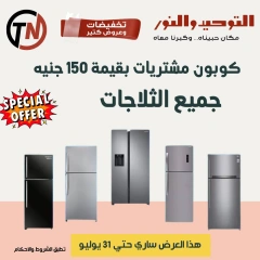 صفحة 66 |تخفيضات وعروض كتير لدي التوحيد والنور مصر