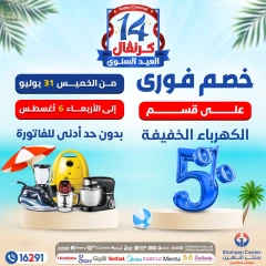 صفحة 4 |العيد السنوي الـ 14 لسنتر شاهين لدي سنتر شاهين مصر