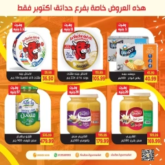 صفحة 5 |عروض وخصومات لدي السلطان هايبر ماركت مصر