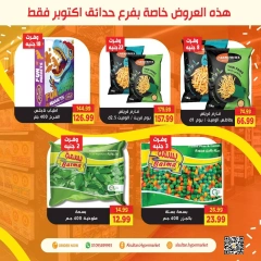صفحة 9 |عروض وخصومات لدي السلطان هايبر ماركت مصر