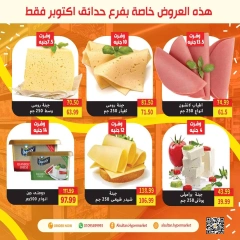 صفحة 4 |عروض وخصومات لدي السلطان هايبر ماركت مصر