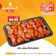 صفحة 4 |عروض الجزارة لدي السلطان هايبر ماركت مصر