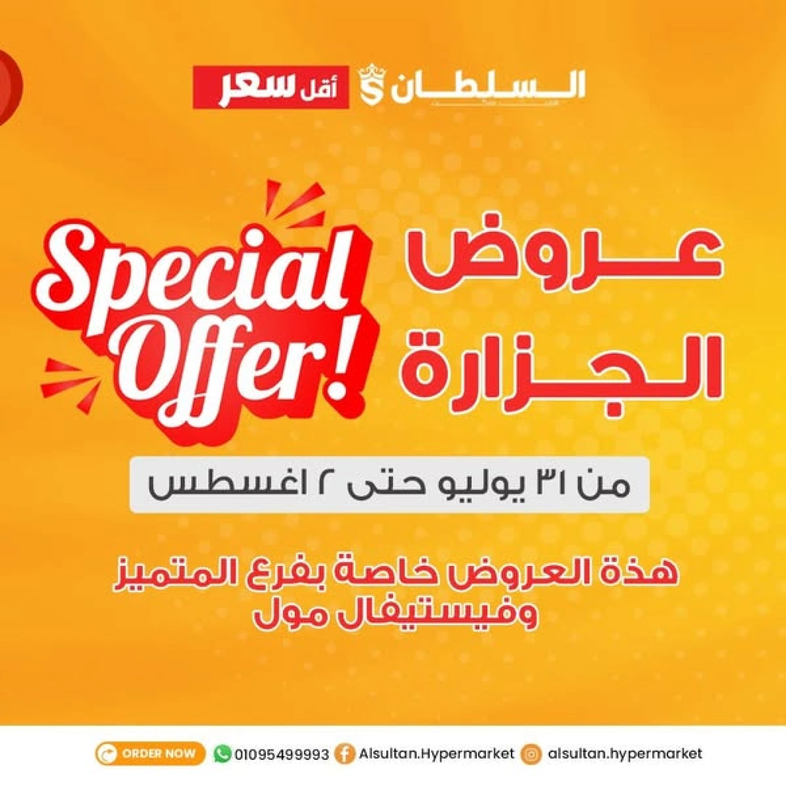 صفحة 1 |عروض الجزارة لدي السلطان هايبر ماركت مصر