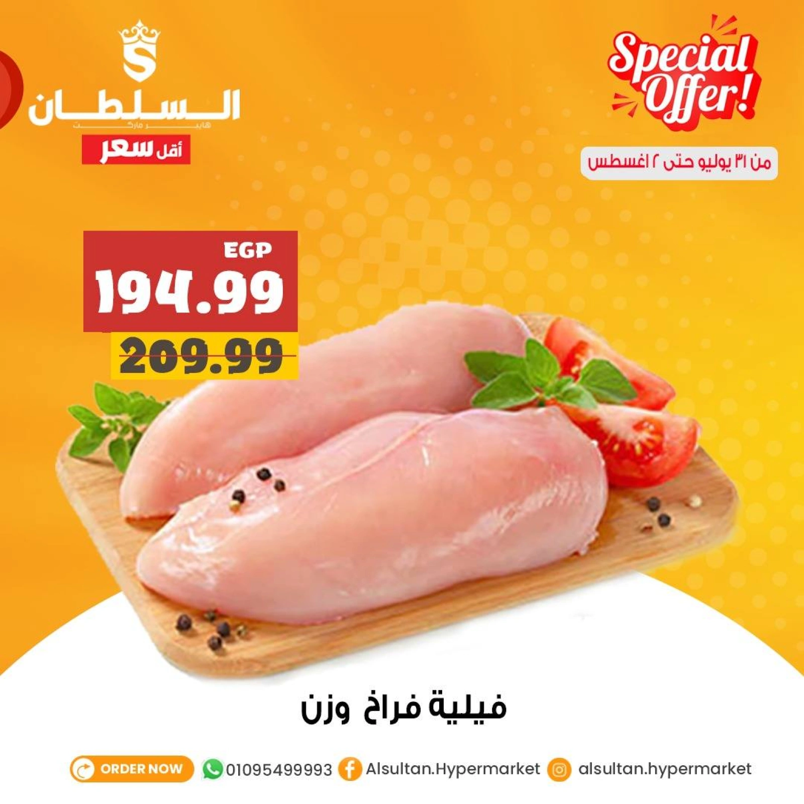 صفحة 2 |عروض الجزارة لدي السلطان هايبر ماركت مصر