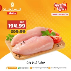 صفحة 2 |عروض الجزارة لدي السلطان هايبر ماركت مصر